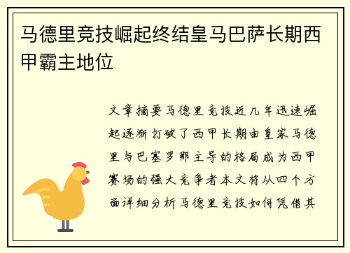 马德里竞技崛起终结皇马巴萨长期西甲霸主地位