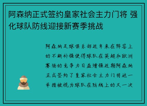阿森纳正式签约皇家社会主力门将 强化球队防线迎接新赛季挑战